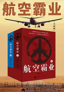 Aviation Hegemony (complete Collection)