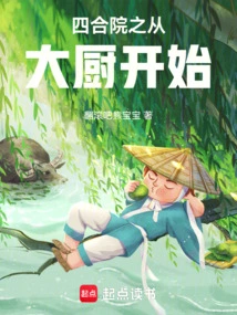 Siheyuan Starts with the Chef