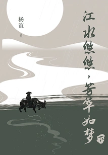 The River is Long and the Youth is Like a Dream (part 2)