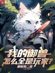 Why Are All My Beasts Players?