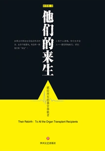 Their Afterlife: Dedicated to All Organ Transplant Recipients