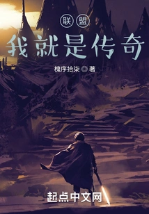 Alliance: I Am a Legend