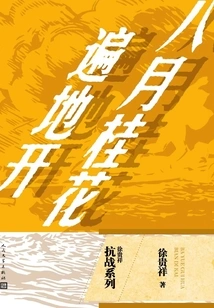 Osmanthus Flowers Bloom Everywhere in August