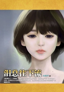 Tears Always Flow Down