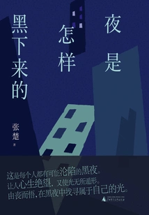 How Does the Night Get Dark?