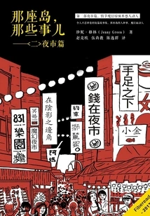 That Island, Those Things: (2) Night Market Chapter