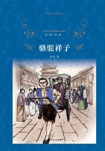 Luotuo Xiangzi (classic Translation)
