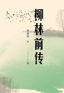 Willow Forest Prequel