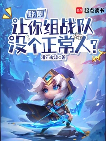 Alliance: I'm Asking You to Form a Team. Are There Any Normal People?