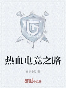 The Road to Passionate E-sports