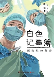 White Notepad (genius Catcher Project·oral True Story Library)