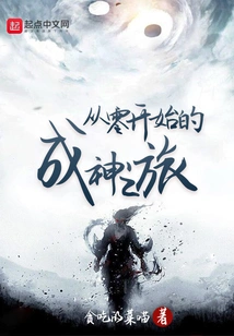 The Journey to Becoming a God from Scratch