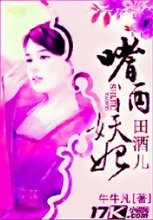 The Alcoholic Concubine Tian Jiuer