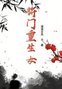 The Reborn Daughter of a General