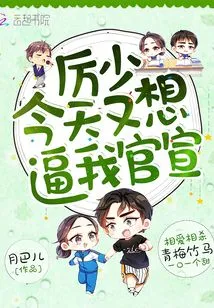 Mr. Li Wants to Force Me to Make an Official Announcement Again Today