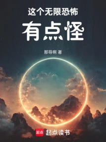 This Infinite Horror is a Bit Weird