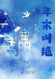 Nian Song Was Amazing