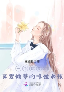 A Dora Girl Who Has Dreams and Loves to Dream