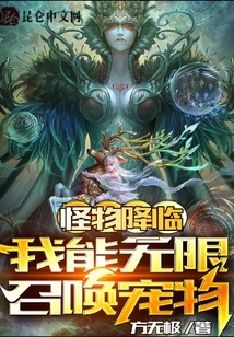 Monsters Are Coming: I Can Summon Unlimited Pets