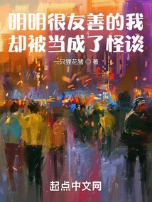 I'm Obviously Very Friendly, but I'm Treated Like a Weirdo