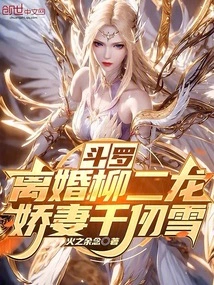 Douluo: Divorced Liu Erlong, Beloved Wife Qian Renxue