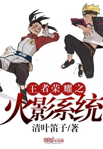 King of Glory: Naruto System