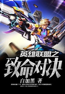 League of Legends Fatal Showdown