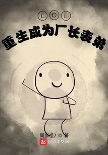 Lol: Reborn as the Factory Director's Cousin