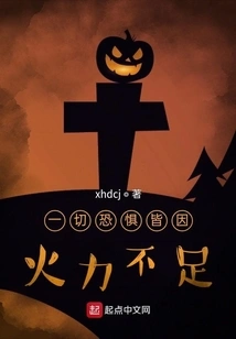 All Fear is Due to Lack of Firepower