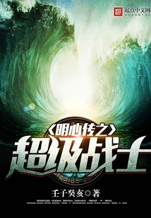 Legend of Mysterious Heart: Super Soldier