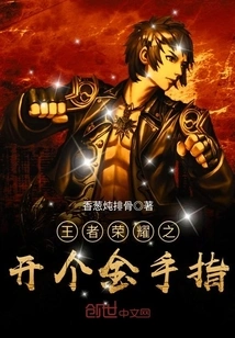 King of Glory: Open a Golden Finger