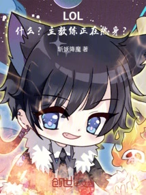 Lol: What? the Head Coach is Warming Up?