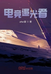 E-sports Light Chaser