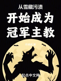 Start from Hiding Stains and Become a Champion Bishop!