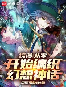 Comprehensive Comics: Weaving Fantasy Myths from Scratch