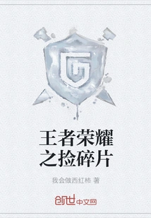 King of Glory: Pick up Fragments