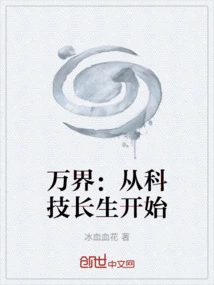 Wanjie: Starting from Technological Immortality