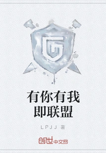 With You and Me, We Are an Alliance