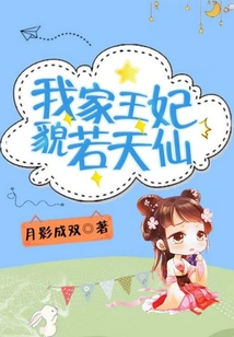 My Princess Looks Like a Fairy