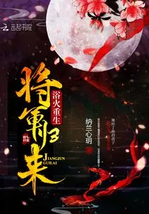 Rising from the Ashes: the Return of the General