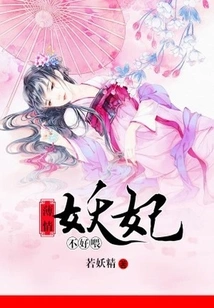 It's Not Easy to Feed the Merciless Demon Concubine