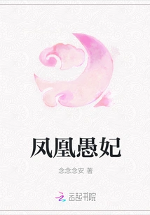 Phoenix Foolish Concubine