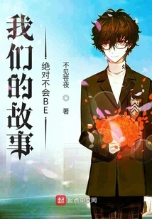 Our Story Will Never Be Be