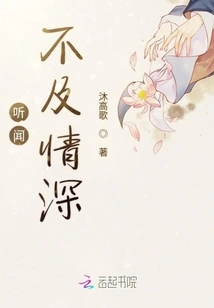 Hearing is Not as Deep as Love