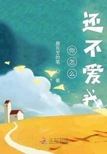 Why Don't You Love Me Yet