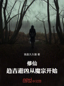 Cultivation of Immortality: Pursuing Good Fortune and Avoiding Misfortune Starts with the Demon Sect