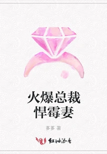 The Hot Ceo's Shameless Wife