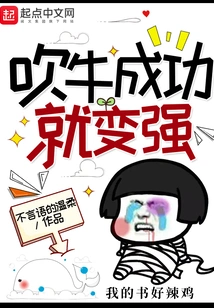 If You Brag Successfully, You Will Become Stronger