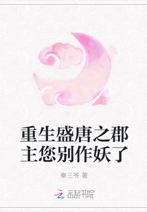 Princess Who is Reborn in the Prosperous Tang Dynasty, Please Stop Being a Monster