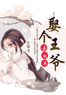 Marry a Prince and Go Herding Sheep